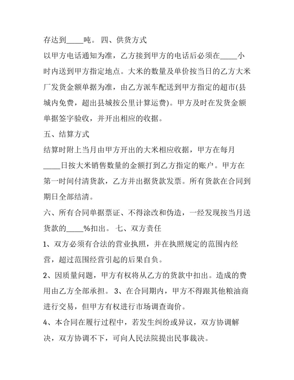 2023年珍珠棉采购合同 2023年珍珠棉采购合同书(17篇)_第3页