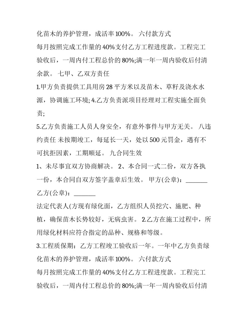 最新绿化种植合同(汇总12篇)_第2页