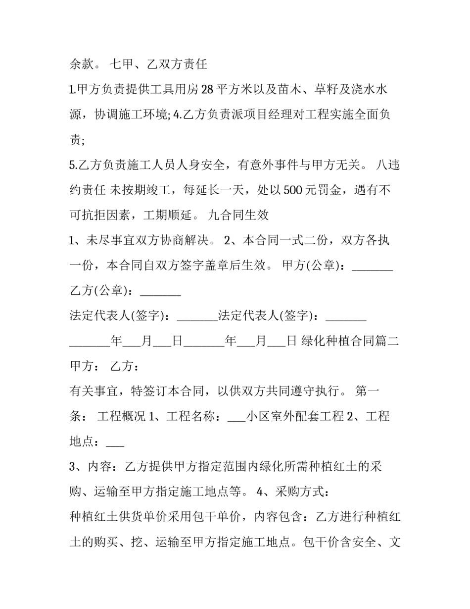 最新绿化种植合同(汇总12篇)_第3页