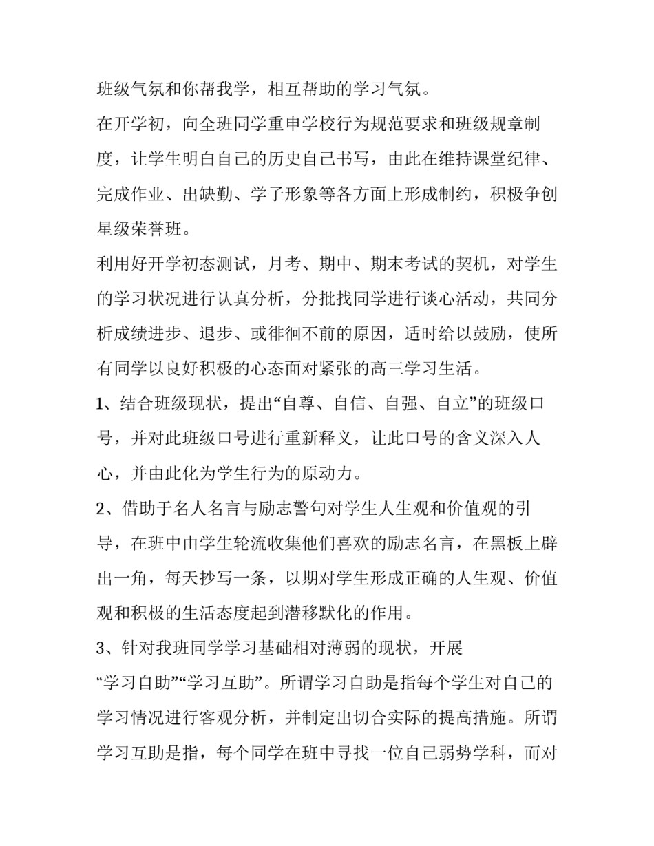 最新办公室主任工作计划 高三班主任工作计划(六篇)_第2页