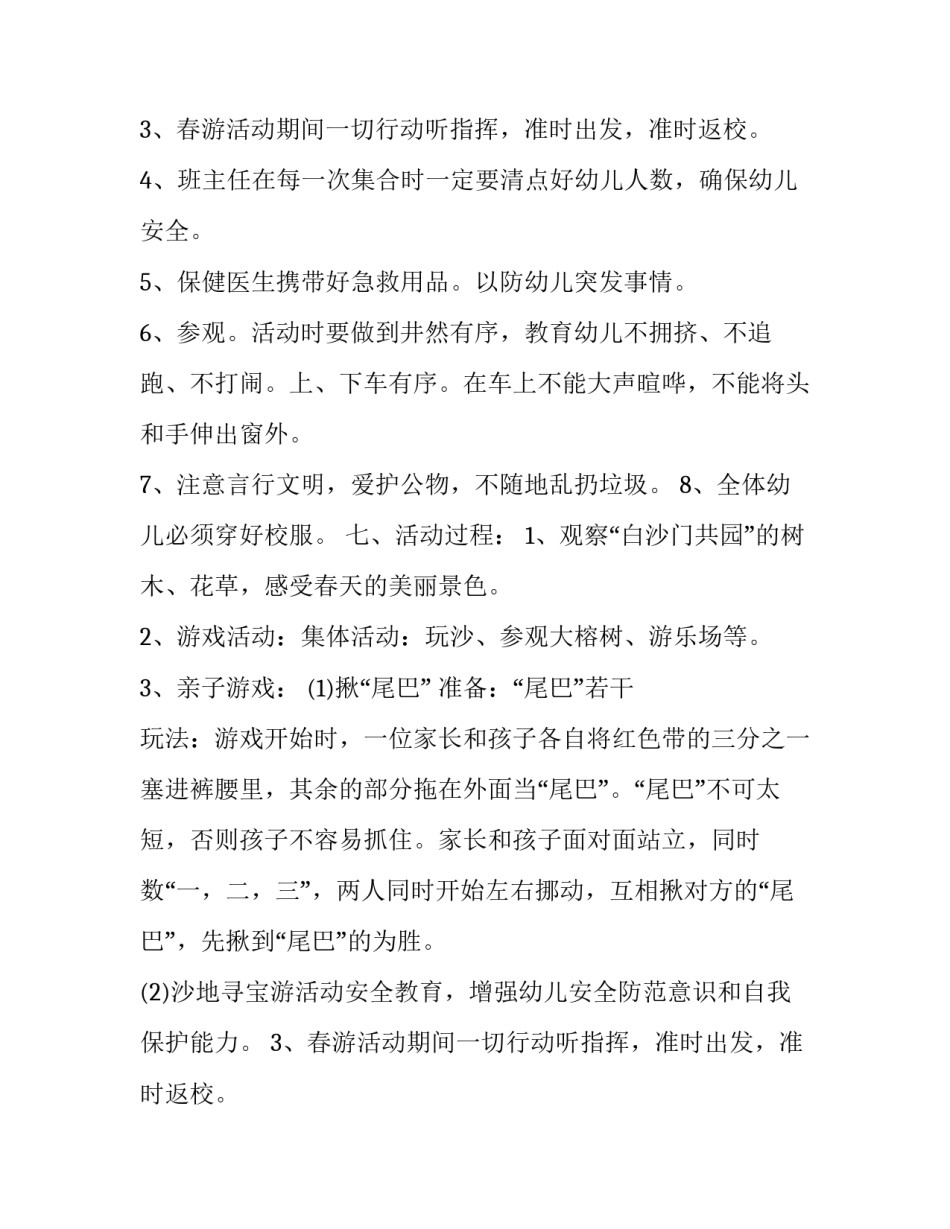 2023年春游活动策划方案小班(二十二篇)_第2页