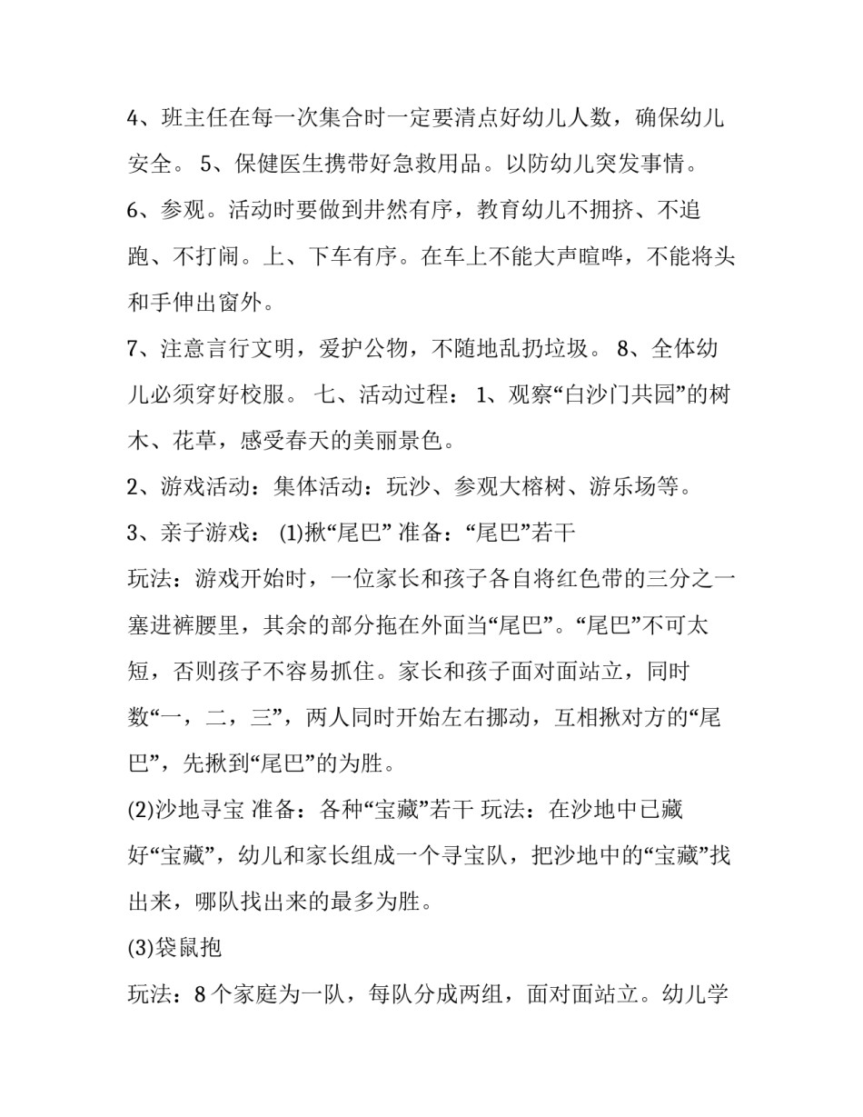 2023年春游活动策划方案小班(二十二篇)_第3页