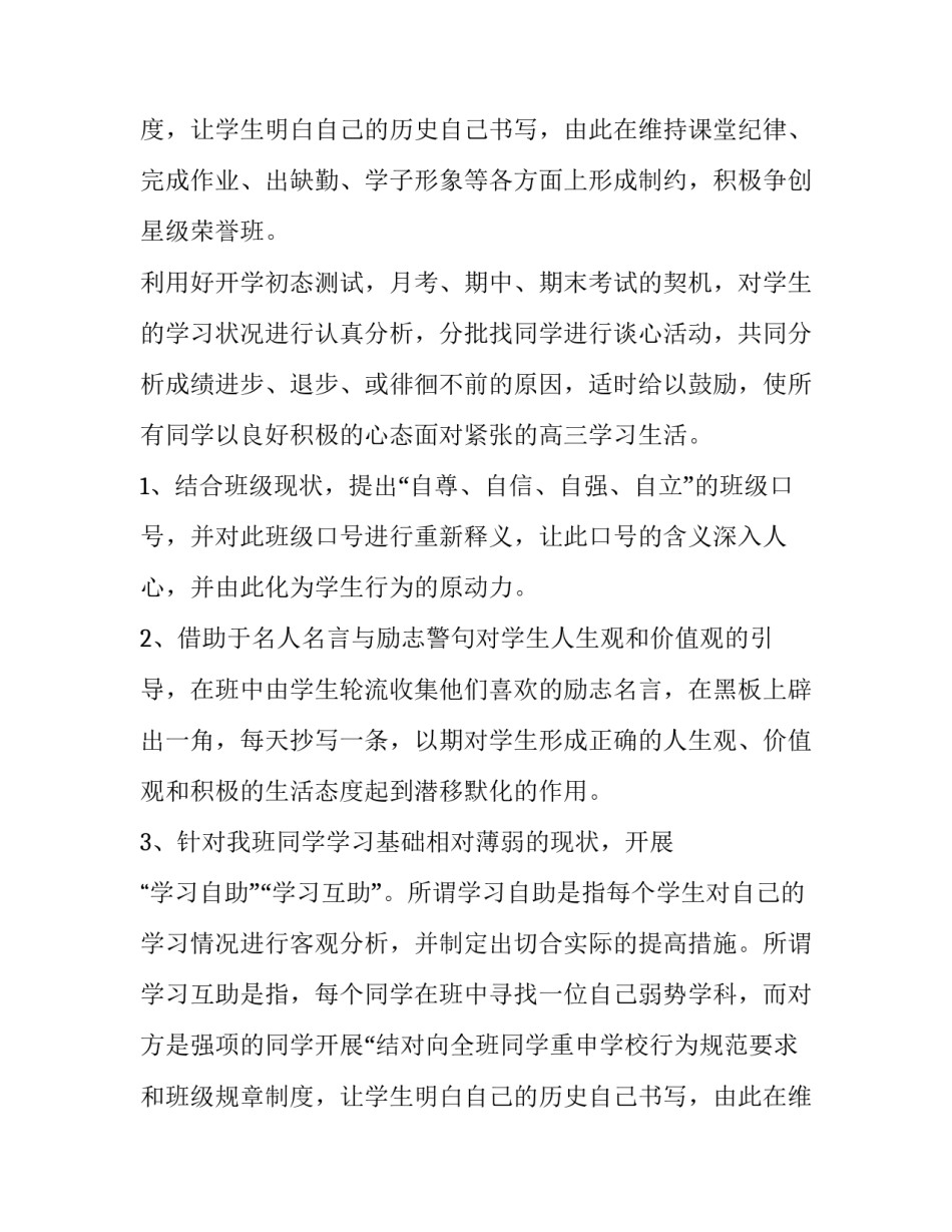初中班主任工作计划(6篇)_第2页