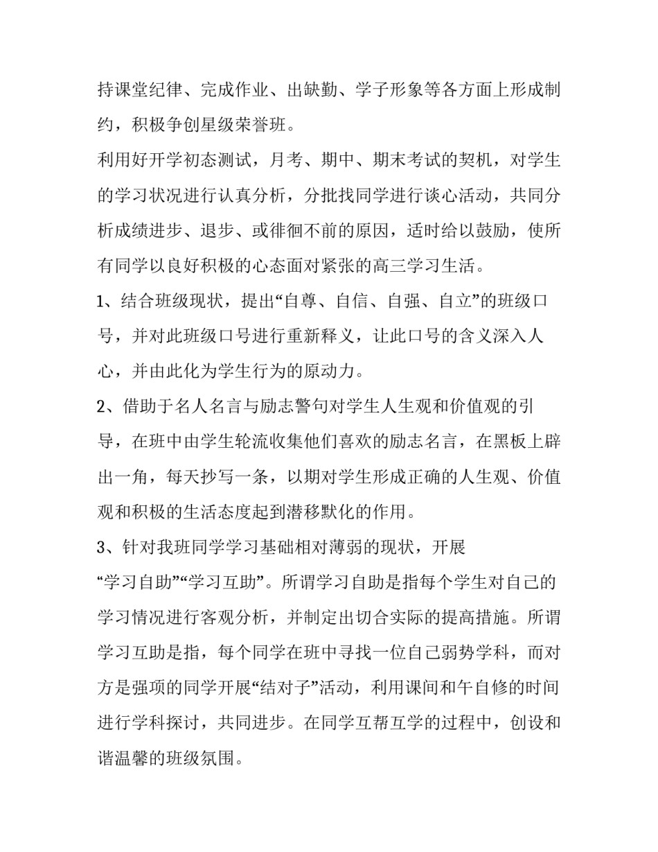 初中班主任工作计划(6篇)_第3页