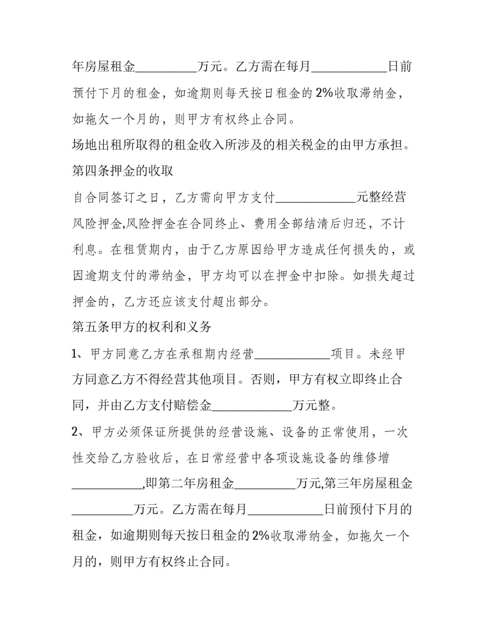 2023年承租场地合同 国家土地租赁合同2023年(十六篇)_第2页