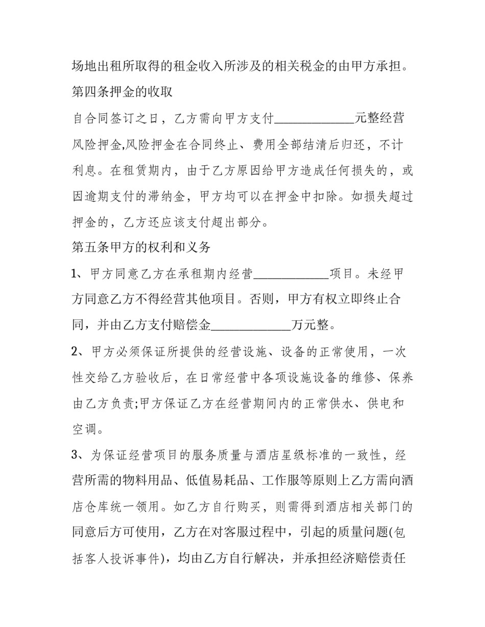 2023年承租场地合同 国家土地租赁合同2023年(十六篇)_第3页