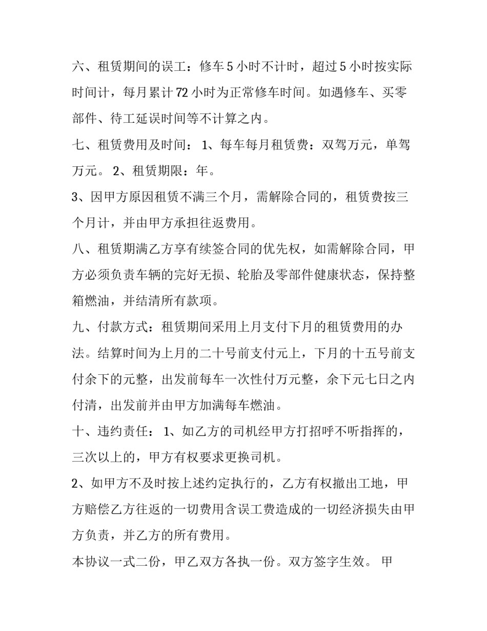 2023年工程车租赁协议书范本 工程车租赁合同书(六篇)_第2页