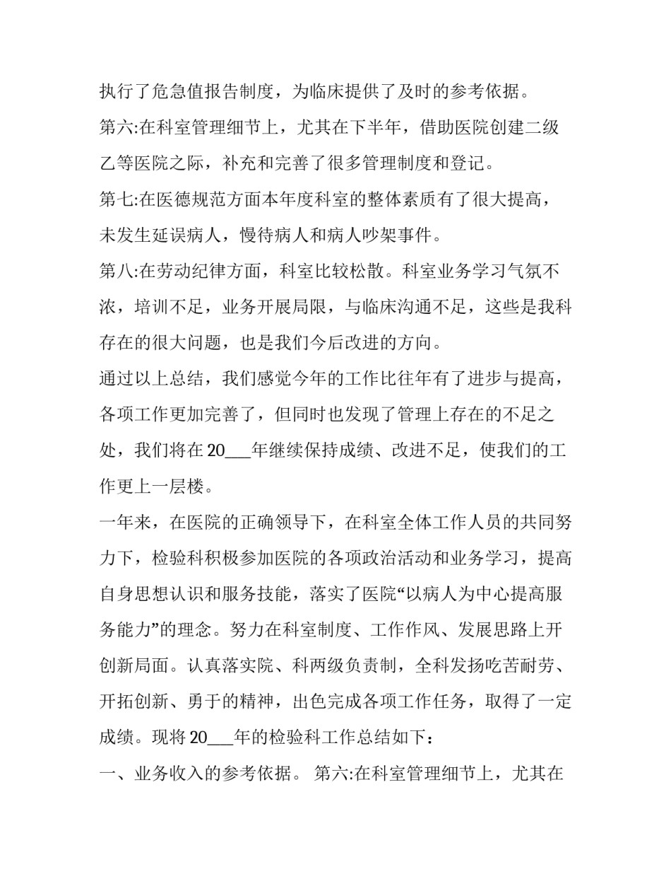 基层检验科工作总结 检验科工作总结及计划(二十篇)_第2页