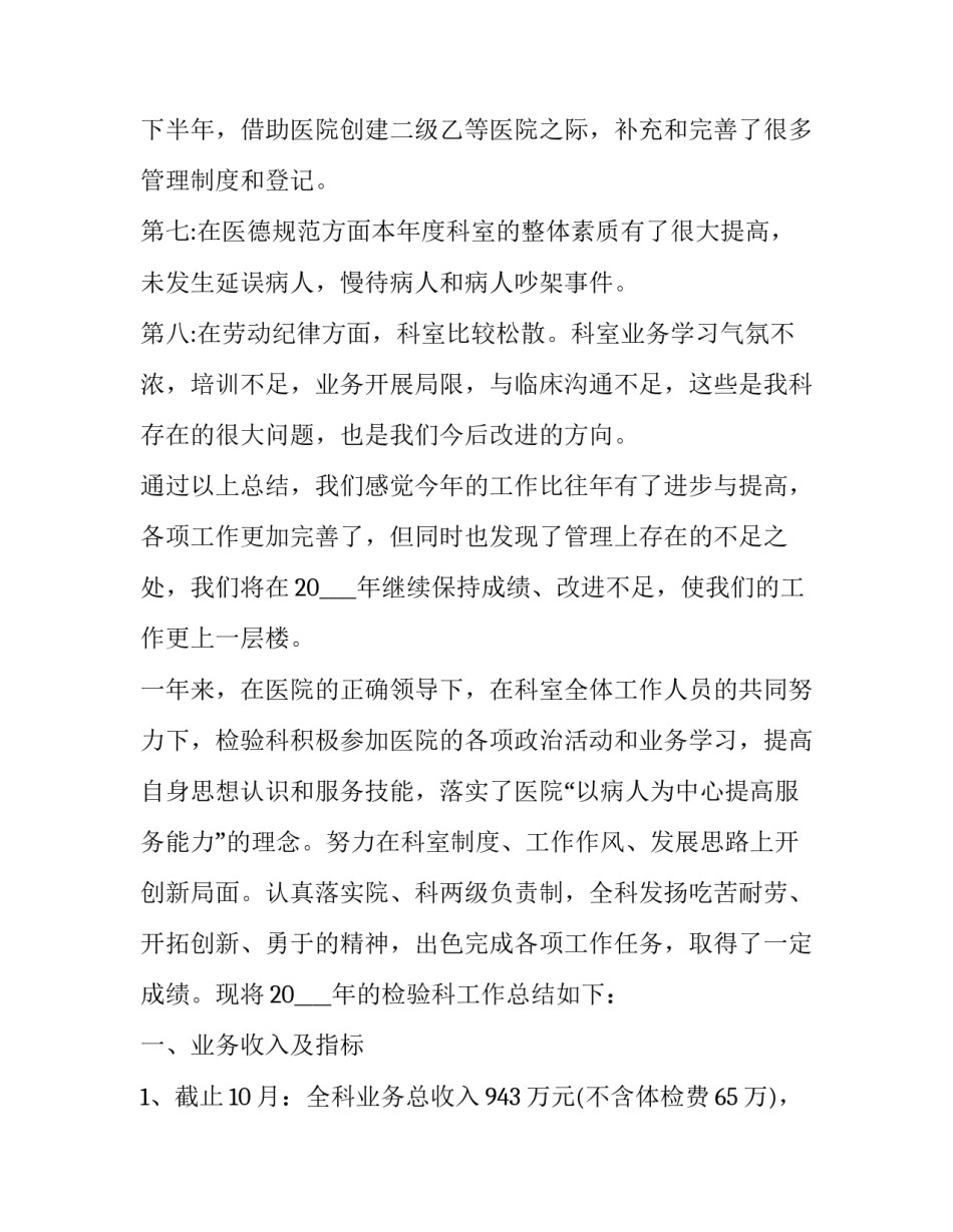 基层检验科工作总结 检验科工作总结及计划(二十篇)_第3页