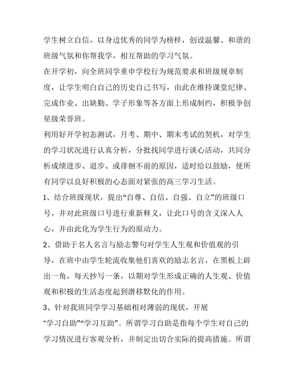 2023年初中班主任工作计划 高一班主任工作计划(6篇)_第2页