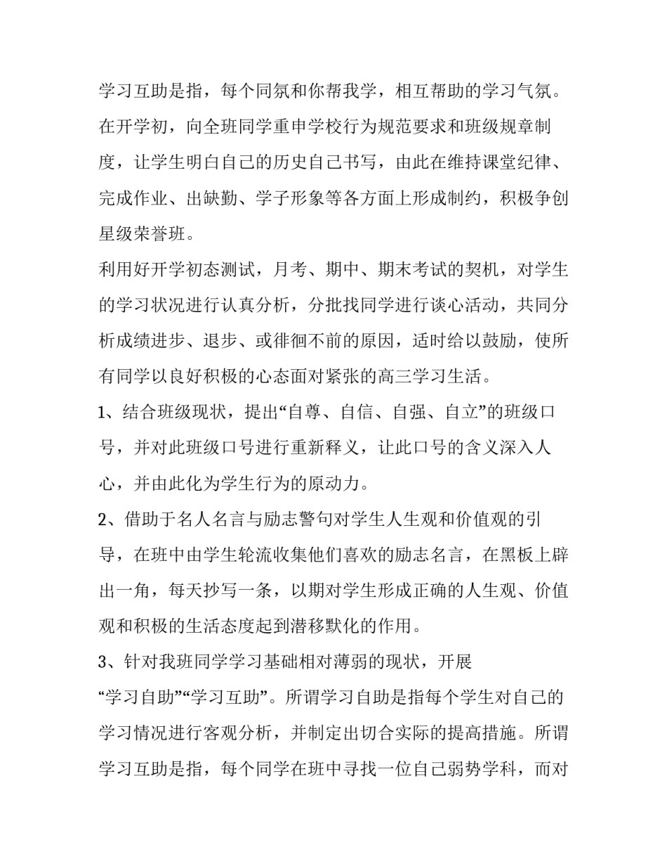 2023年初中班主任工作计划 高一班主任工作计划(6篇)_第3页