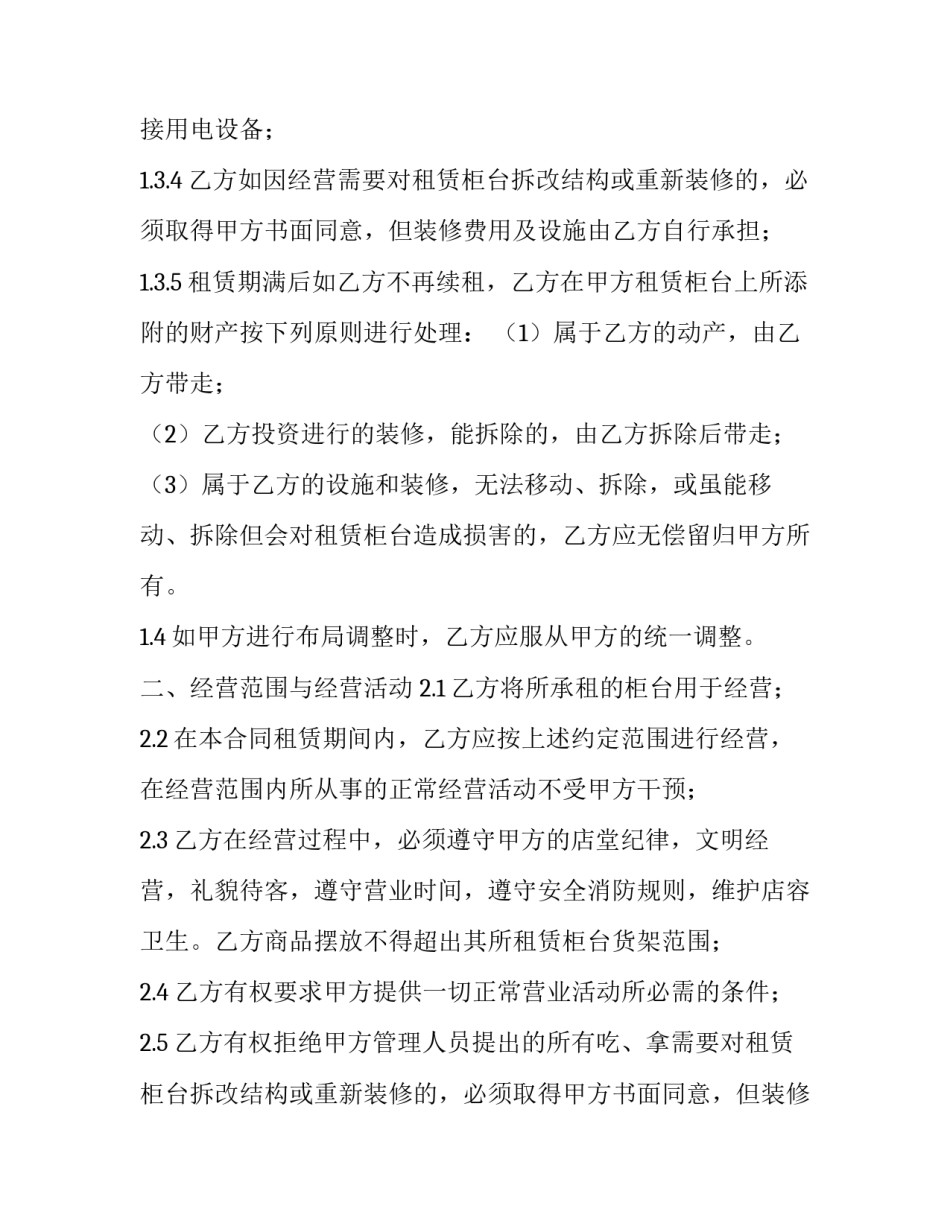 2023年租赁合同租期补充协议 2023年租赁合同租期补充协议怎么写(3篇)_第1页