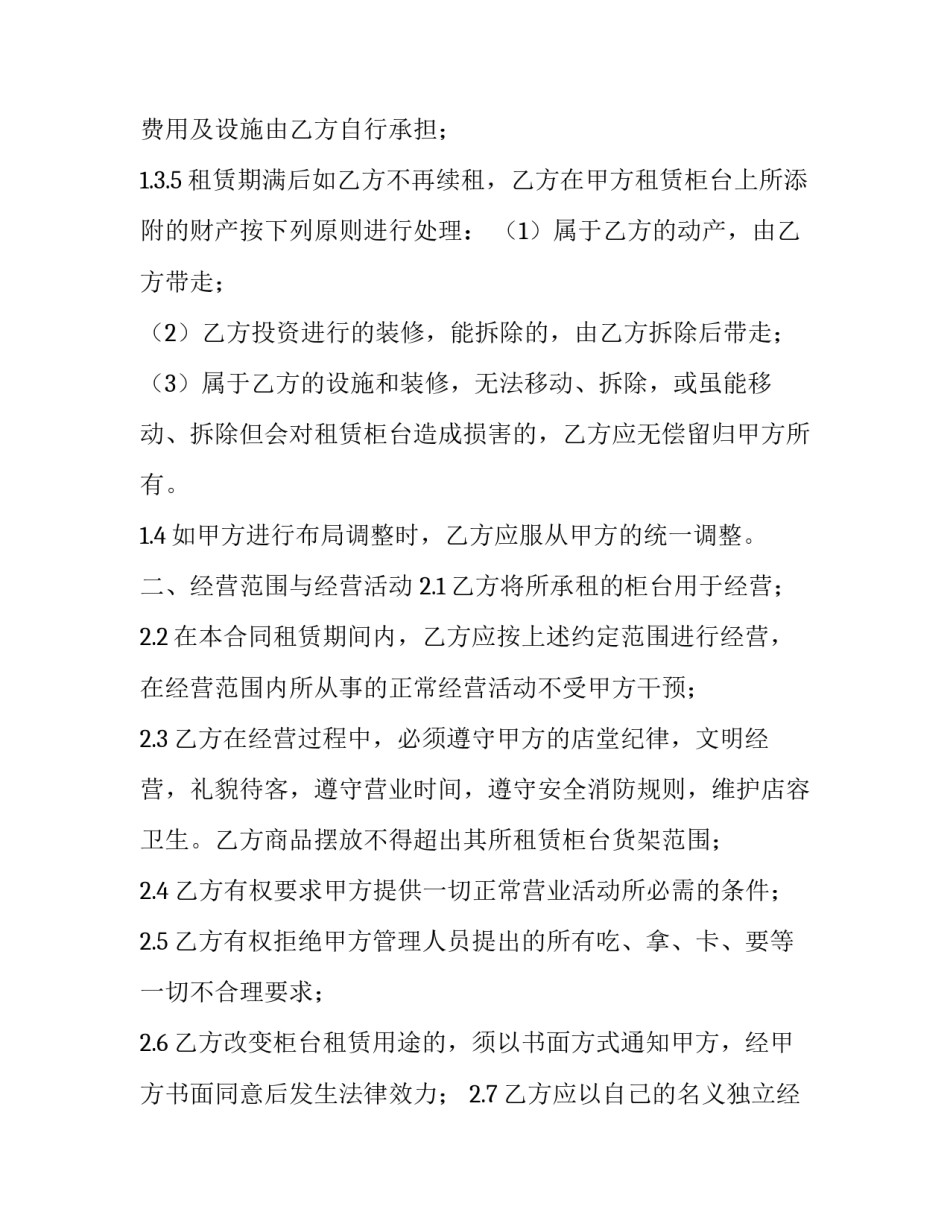 2023年租赁合同租期补充协议 2023年租赁合同租期补充协议怎么写(3篇)_第2页