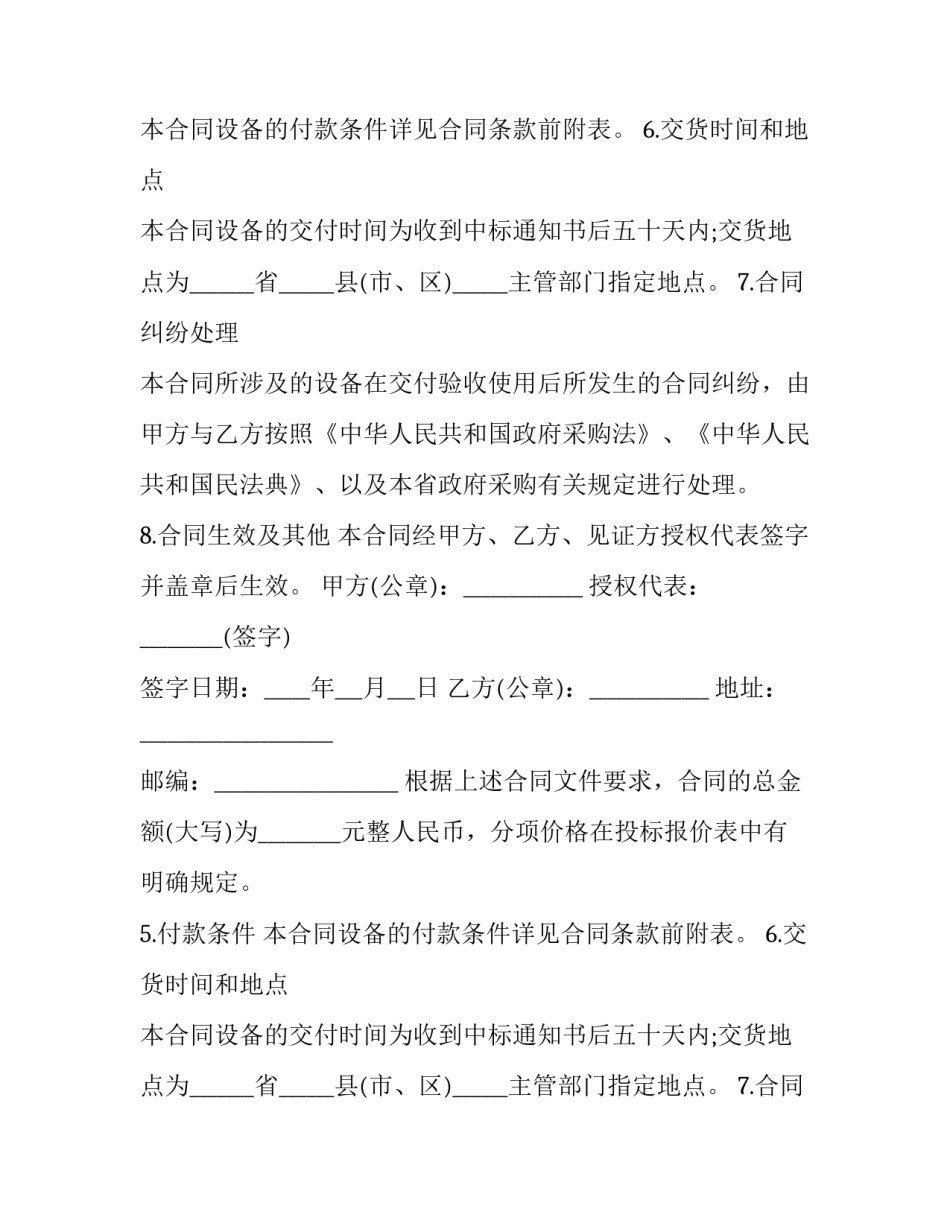 2023年政府设备采购合同范本 2023年政府采购文件(14篇)_第2页