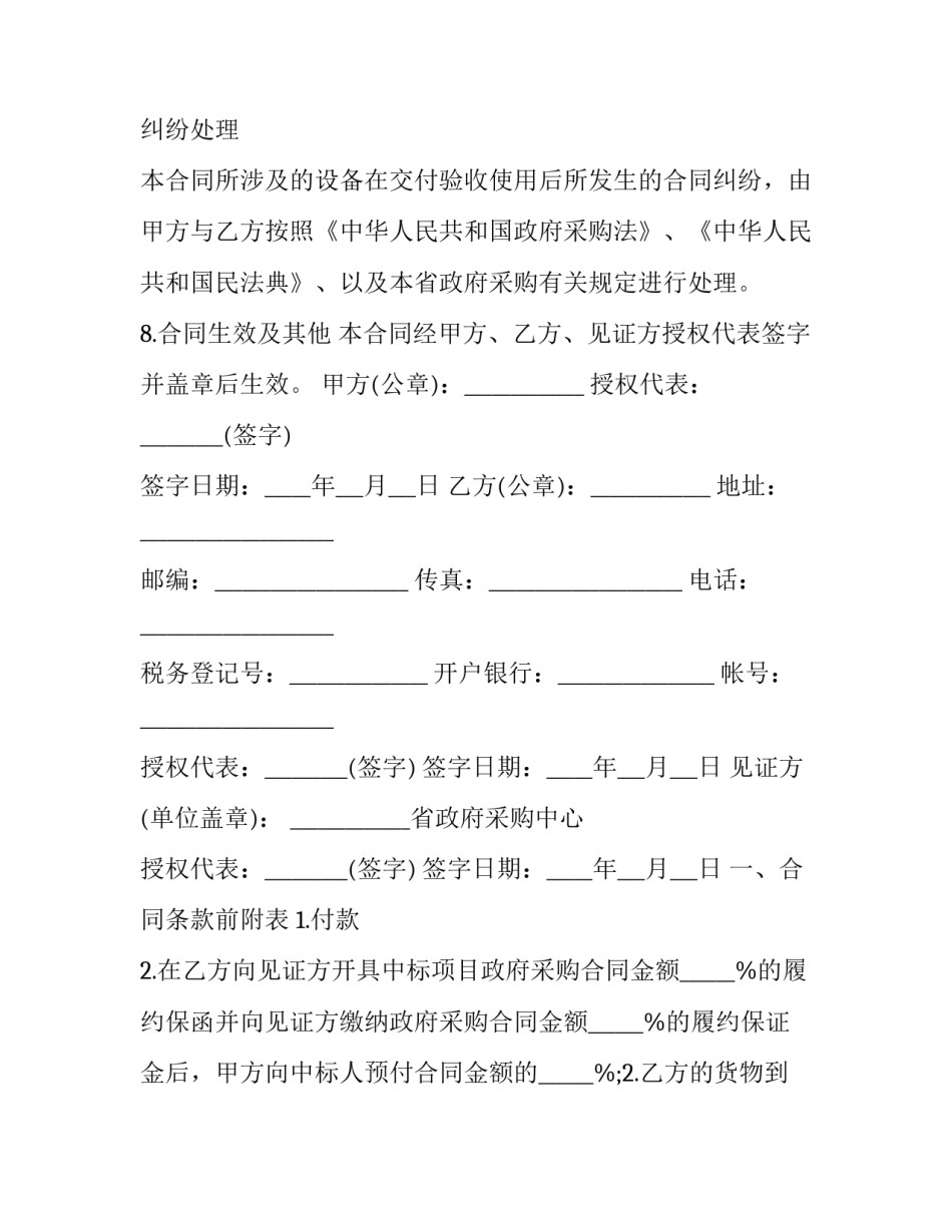 2023年政府设备采购合同范本 2023年政府采购文件(14篇)_第3页