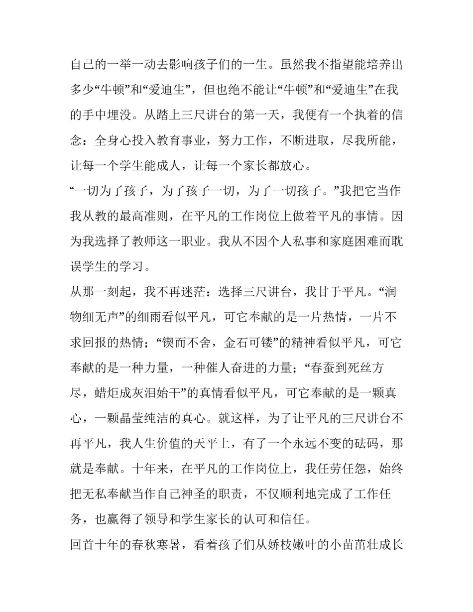 2023年感恩奉献的演讲稿(6篇)_第2页