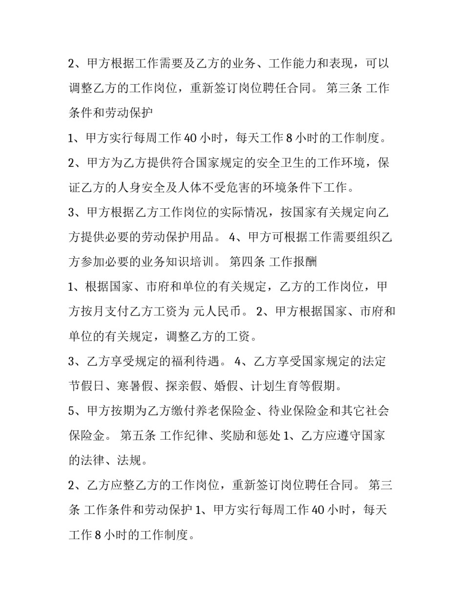 标准公司企业员工聘用合同模板_第2页