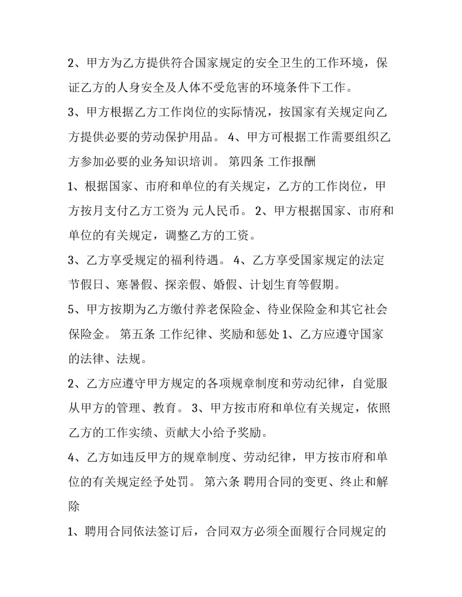 标准公司企业员工聘用合同模板_第3页