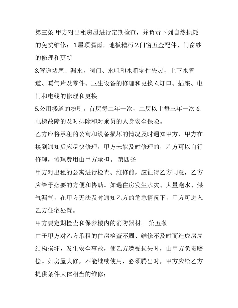 公寓租房协议书合同范本 公寓租赁合同协议书(十篇)_第2页