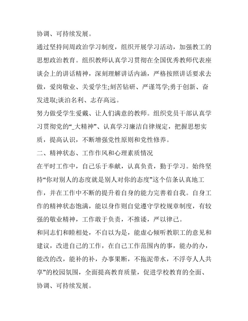 2023年书记述职报告(28篇)_第2页