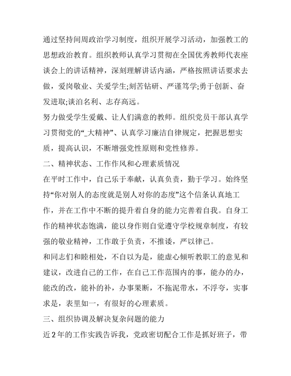 2023年书记述职报告(28篇)_第3页