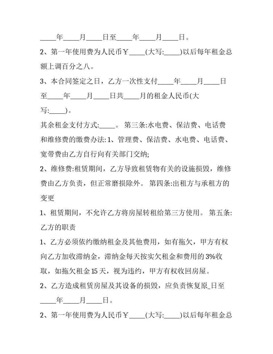 农村房屋租赁合同书样本下载 村里房屋租赁合同范本(十六篇)_第2页