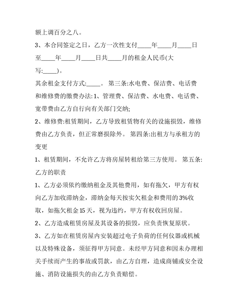 农村房屋租赁合同书样本下载 村里房屋租赁合同范本(十六篇)_第3页