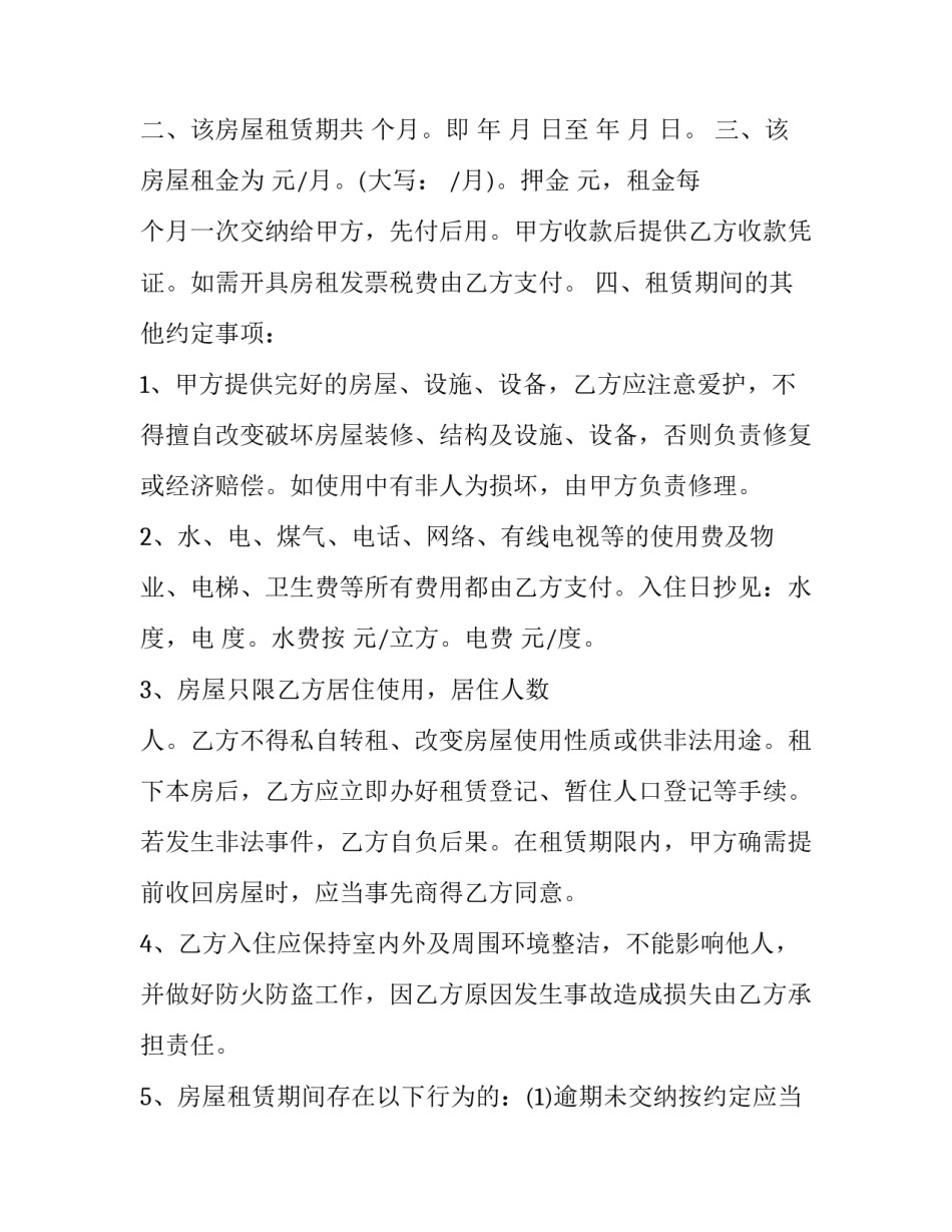 最新房屋出租简易合同 房屋出租合同简易合同电子版(6篇)_第3页
