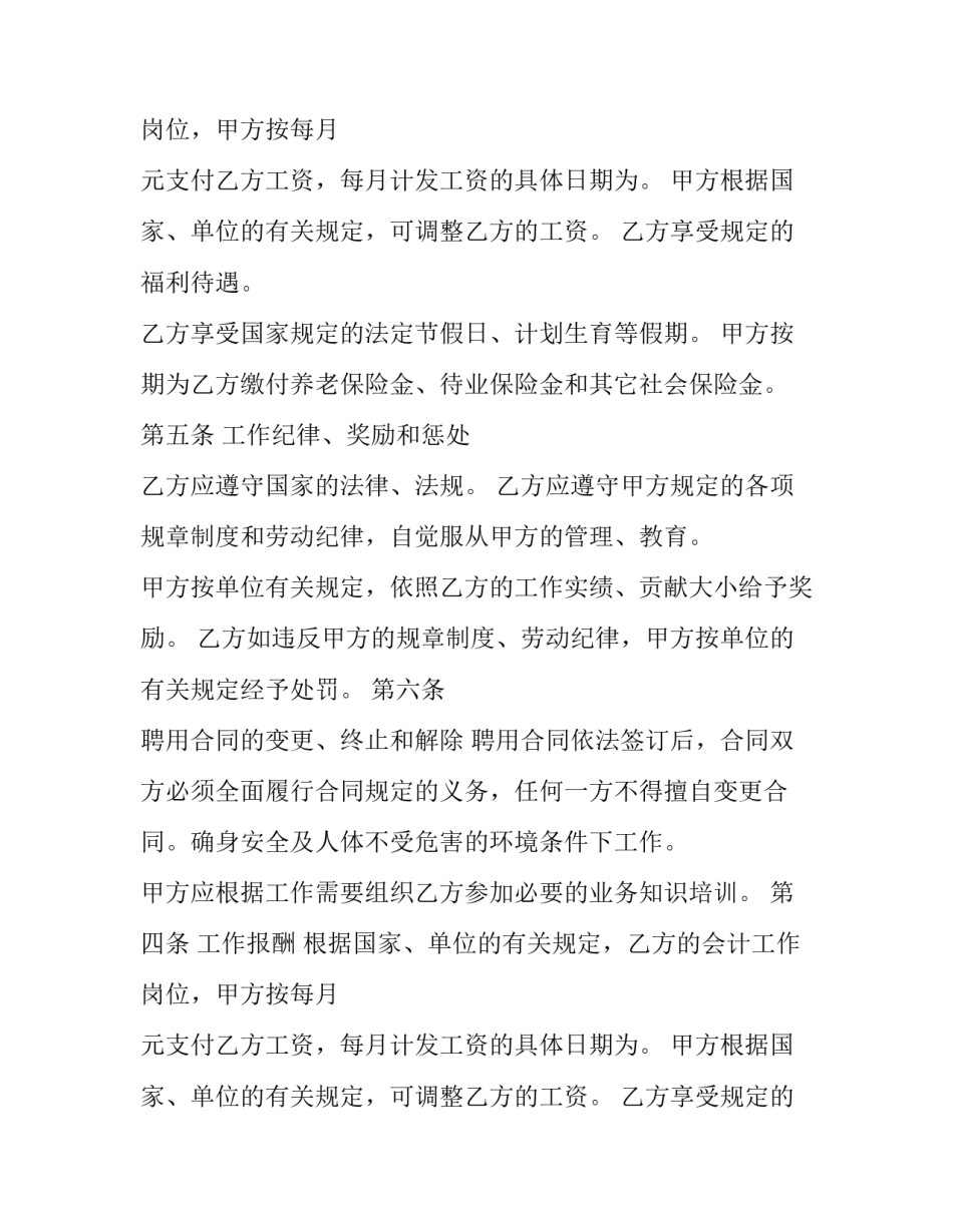 会计聘用合同模板_第2页