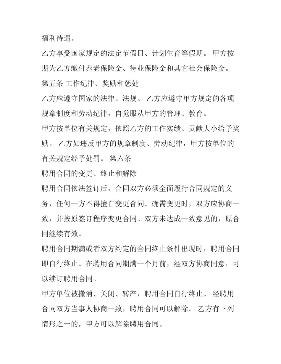 会计聘用合同模板_第3页