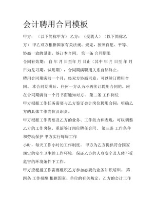 会计聘用合同模板