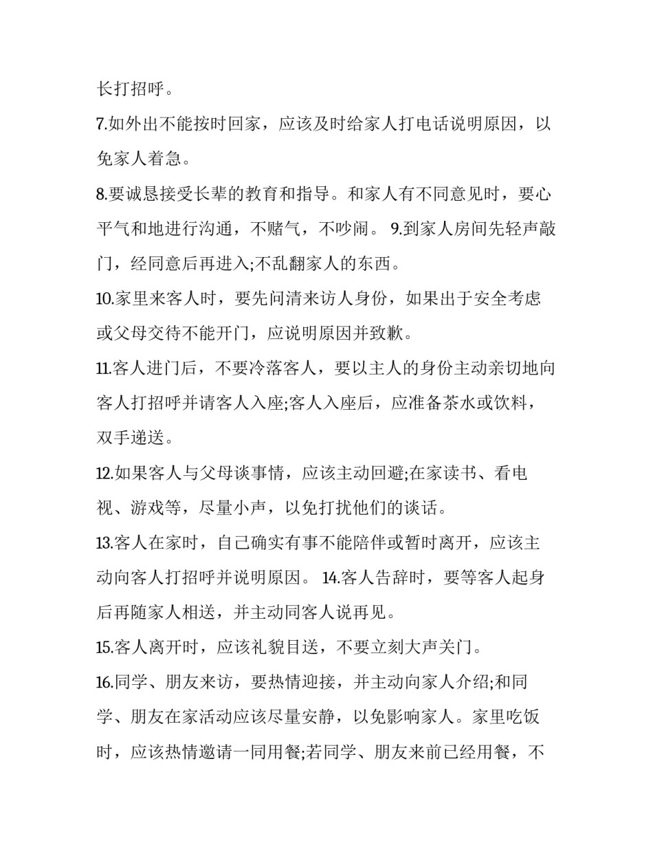 幼儿文明礼仪美篇 幼儿文明礼仪的重要性(9篇)_第2页