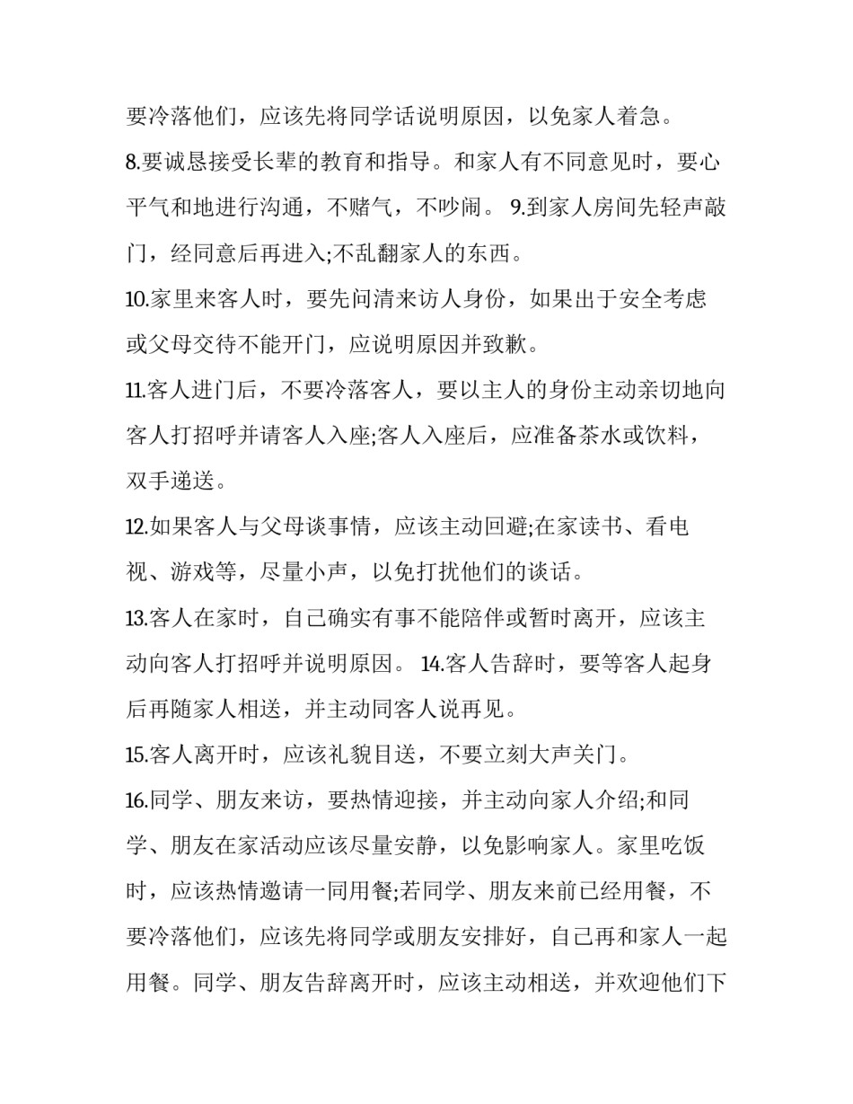 幼儿文明礼仪美篇 幼儿文明礼仪的重要性(9篇)_第3页