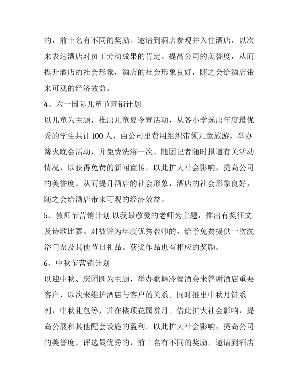 2023年酒店销售计划书(5篇)_第2页