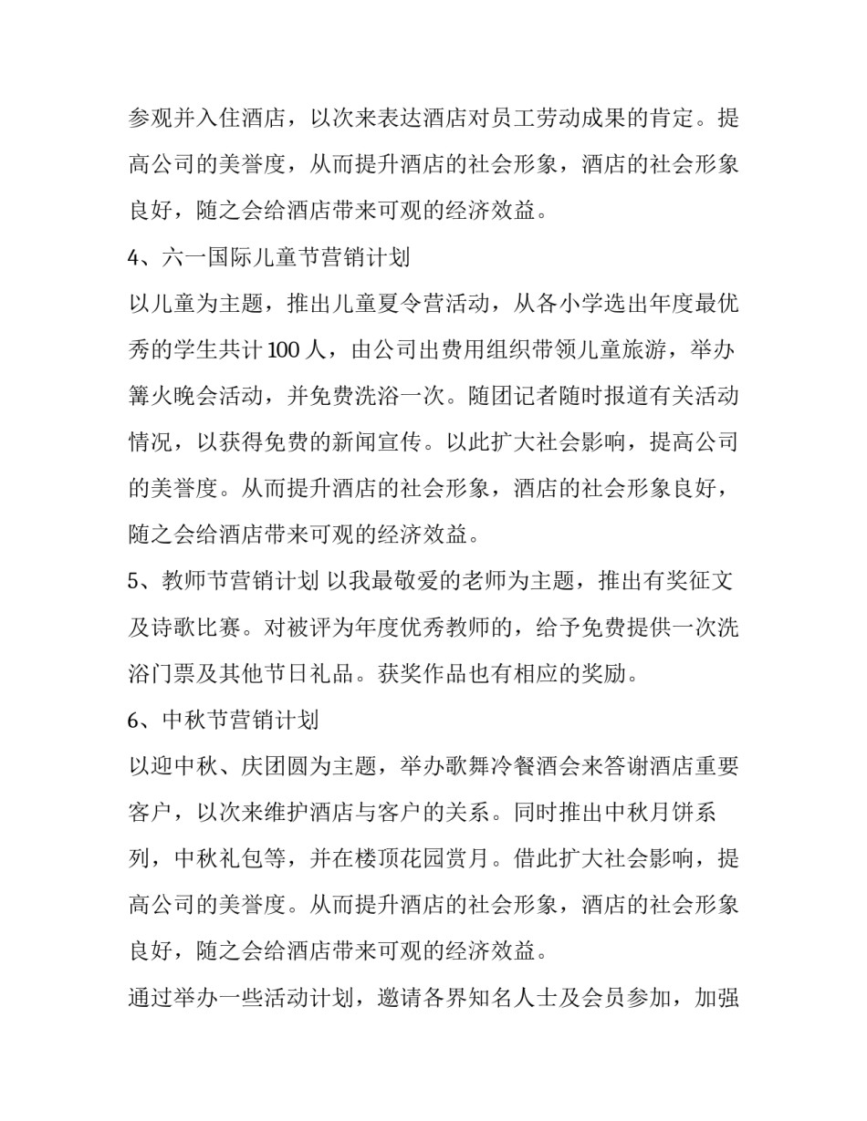 2023年酒店销售计划书(5篇)_第3页