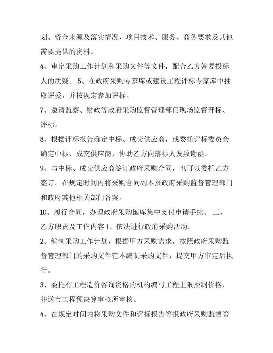 2023年购买设备协议书 2023年购买设备协议书怎么写(三篇)_第2页