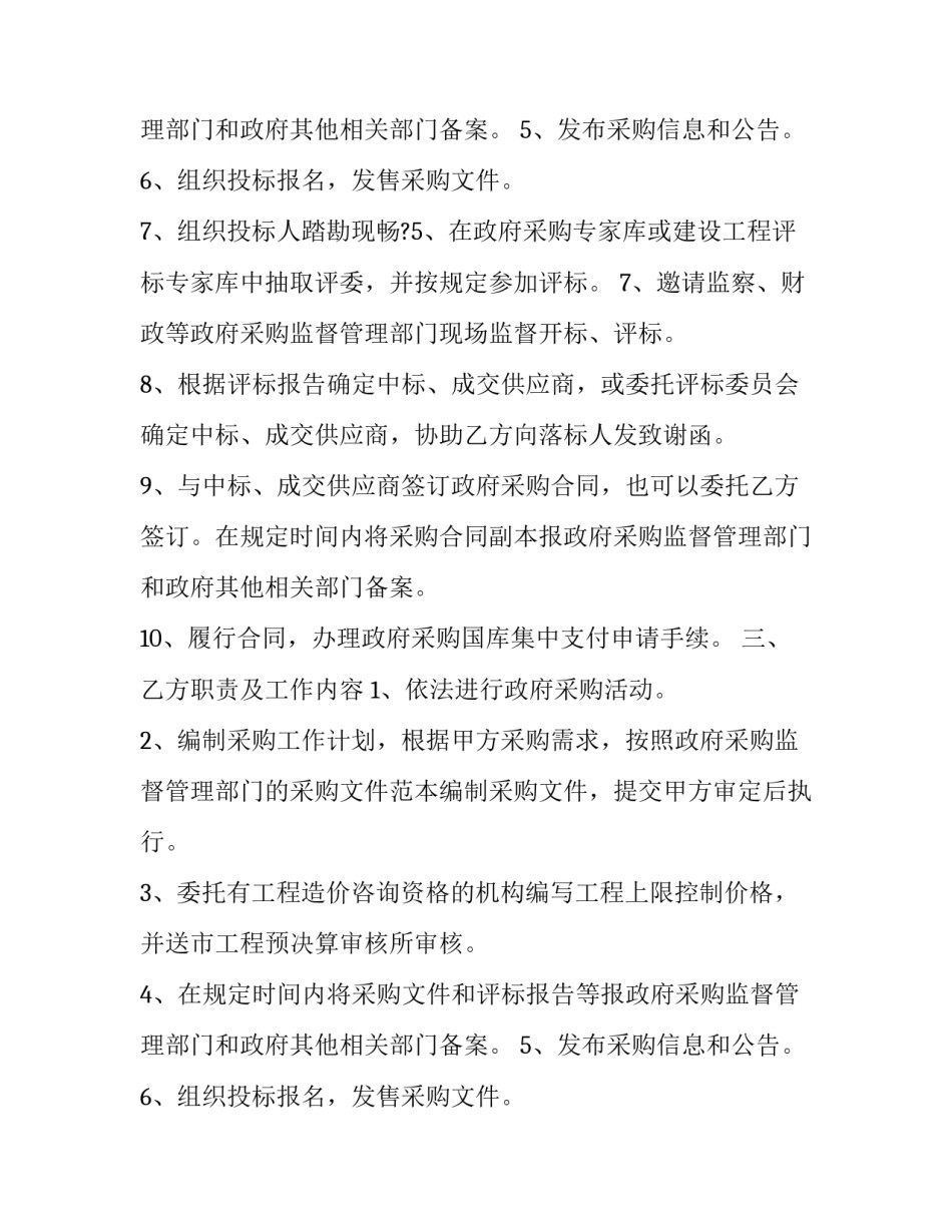 2023年购买设备协议书 2023年购买设备协议书怎么写(三篇)_第3页