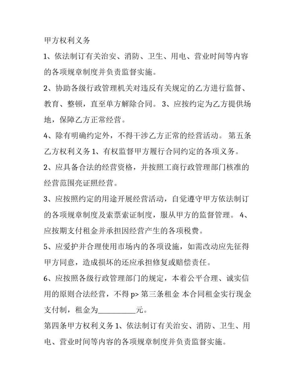 2023年场地租赁合同模板 场地租赁合同模板下载(15篇)_第2页