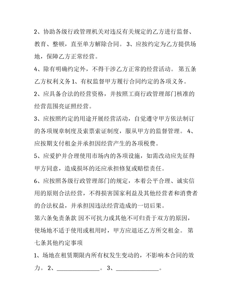 2023年场地租赁合同模板 场地租赁合同模板下载(15篇)_第3页