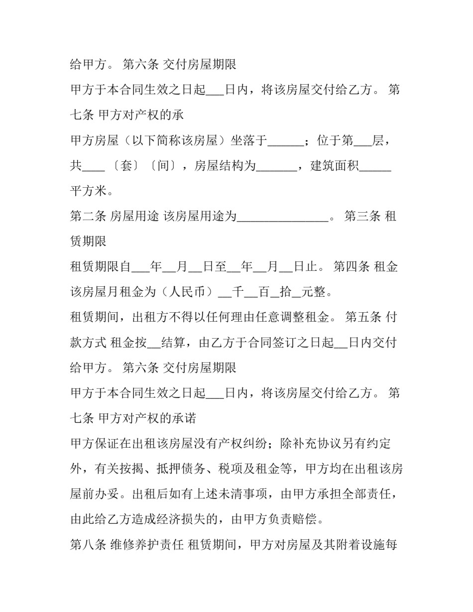 关于对乙方有利的租房合同_第2页