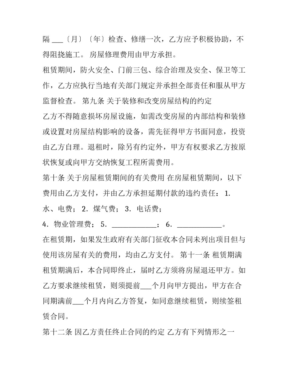 关于对乙方有利的租房合同_第3页