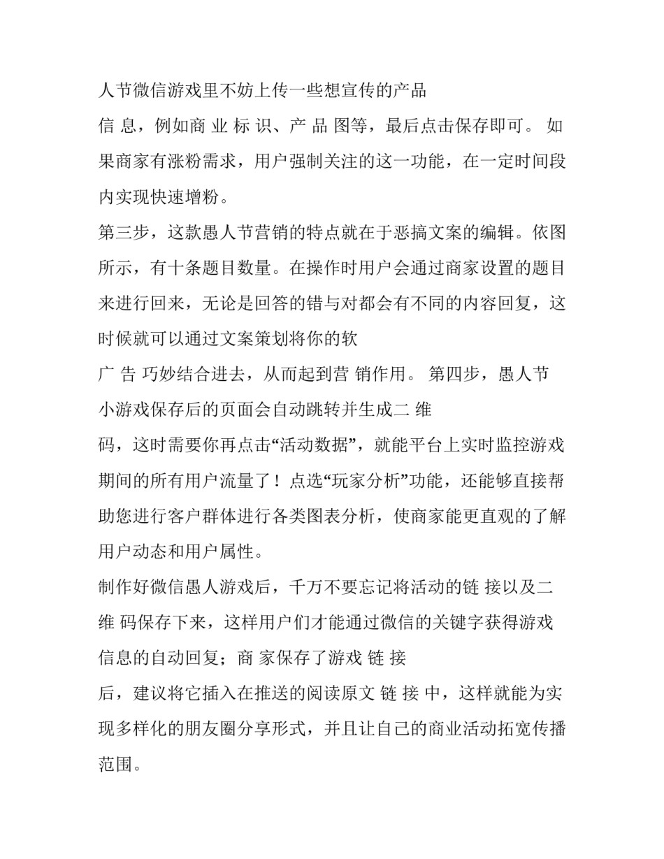 愚人节的微信游戏做活动策划的攻略图解_第2页
