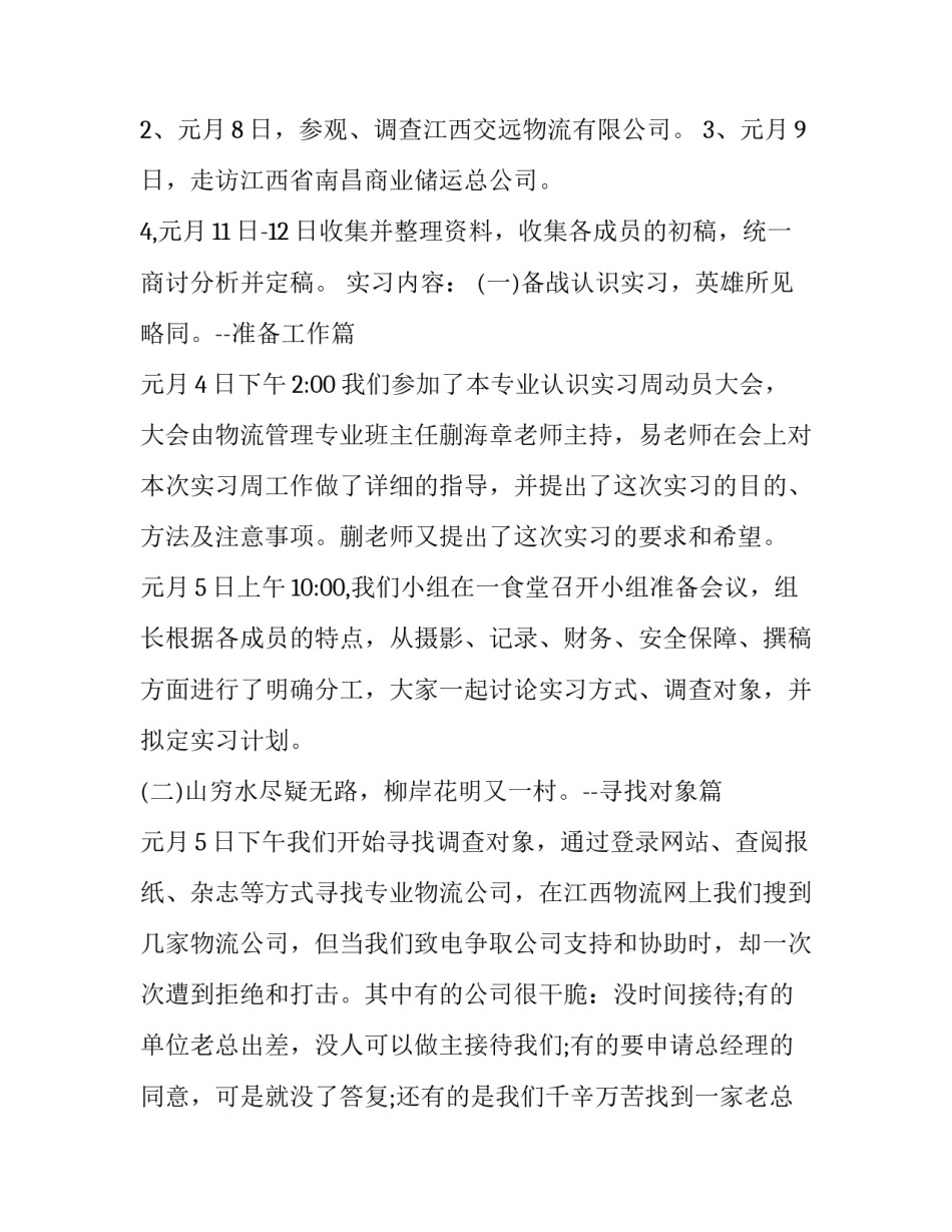 物流专业认知的实习报告范文_第3页