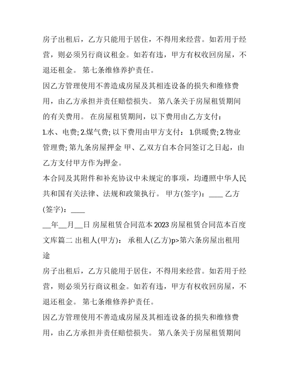 房屋租赁合同范本2023 房屋租赁合同范本百度文库(13篇)_第2页