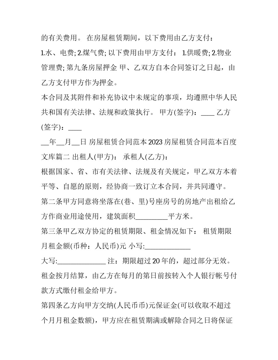 房屋租赁合同范本2023 房屋租赁合同范本百度文库(13篇)_第3页