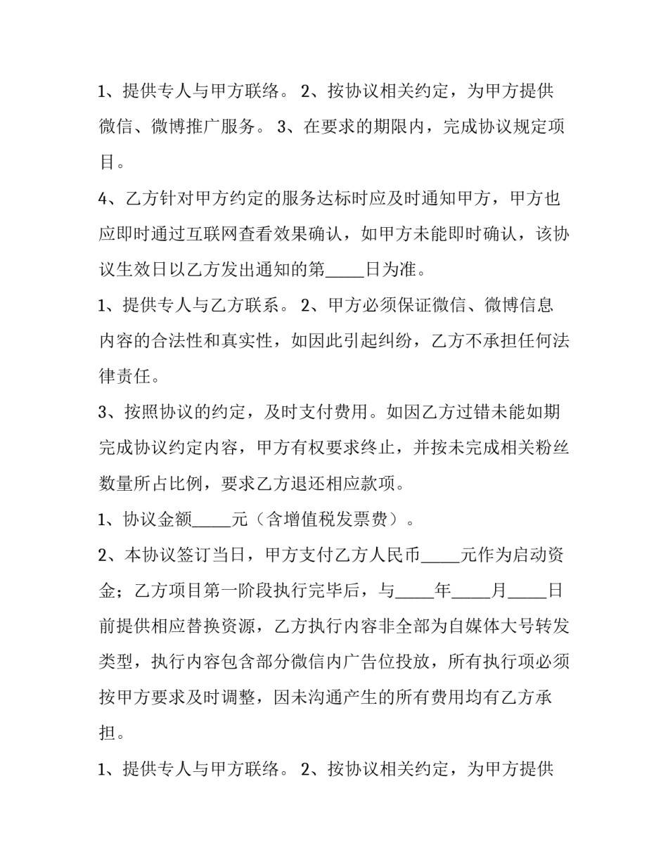 自媒体合作协议书(十篇)_第2页