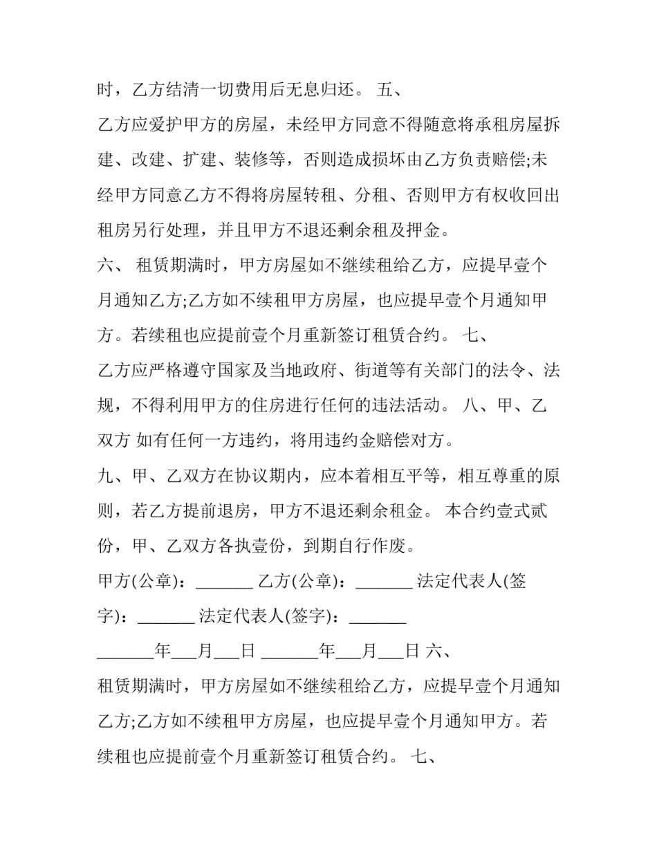 房屋出租简易合同协议书 房屋出租合同简易合同(6篇)_第2页