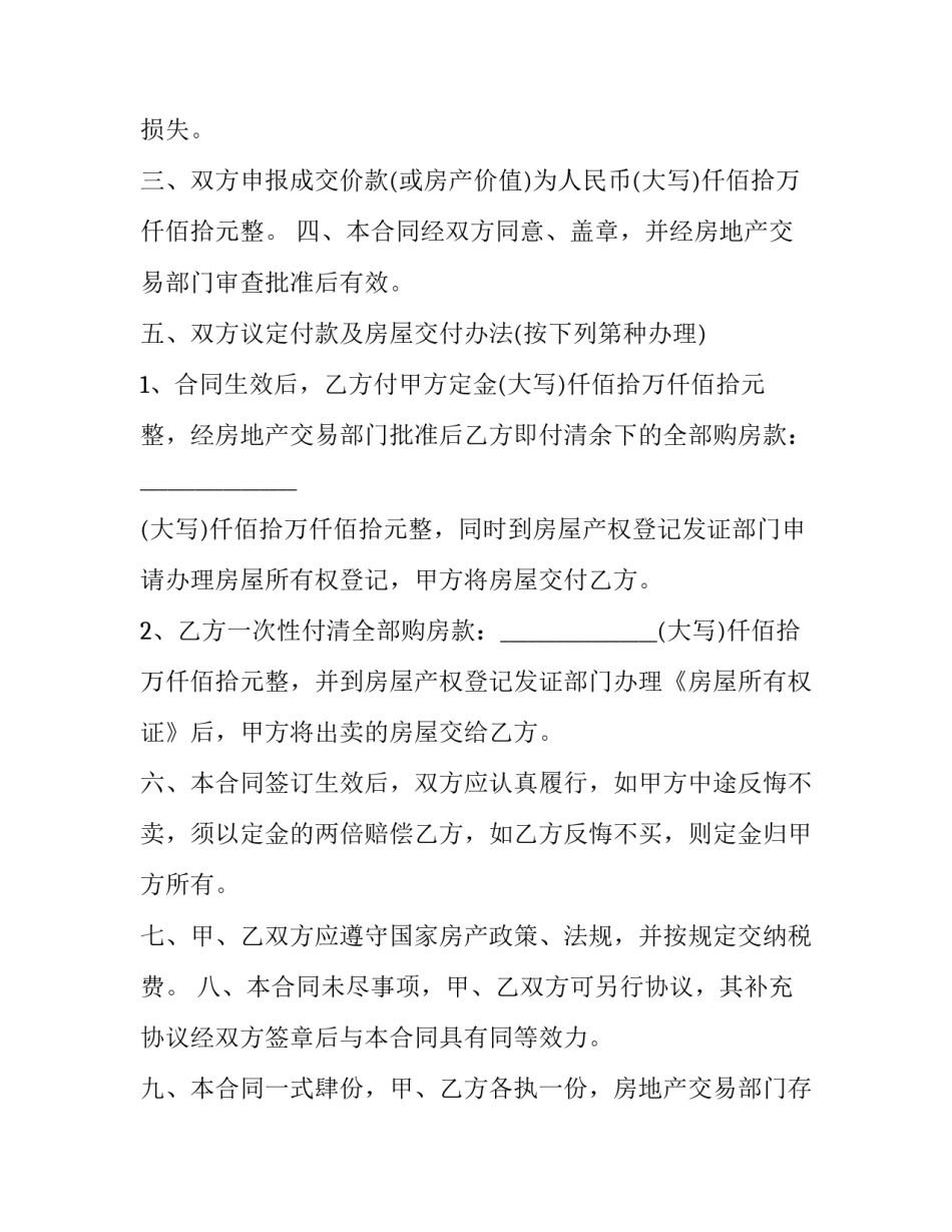 2023年房屋土地买卖合同(二十一篇)_第3页