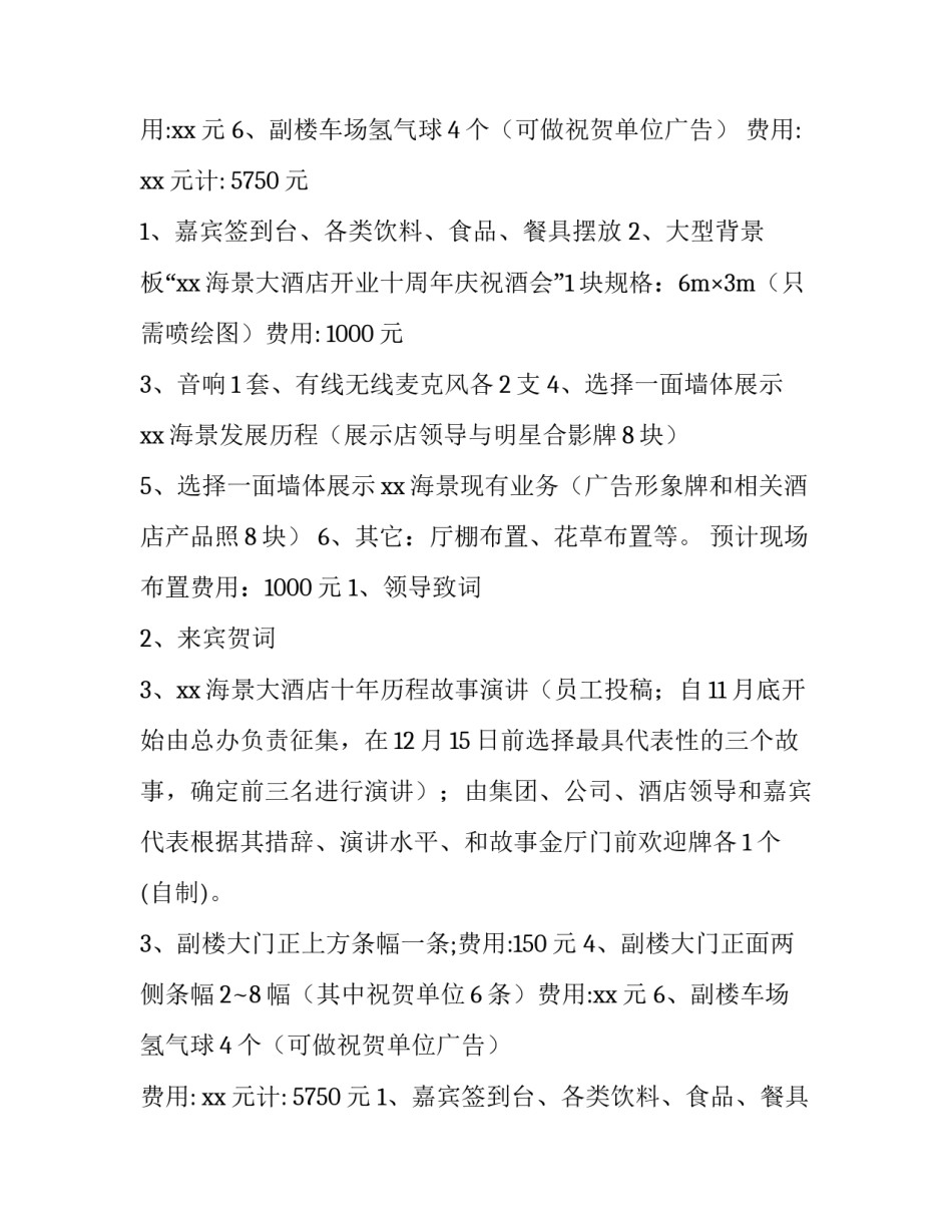 饭店营销活动方案策划(4篇)_第2页
