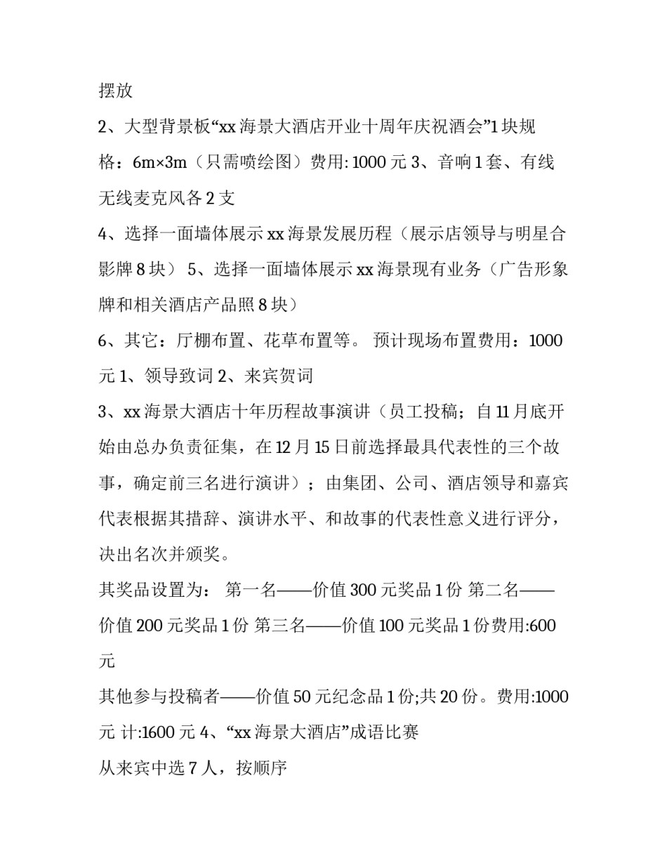 饭店营销活动方案策划(4篇)_第3页